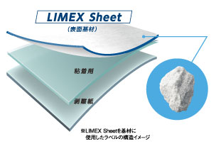LIMEX Sheetを基材に使用したラベル