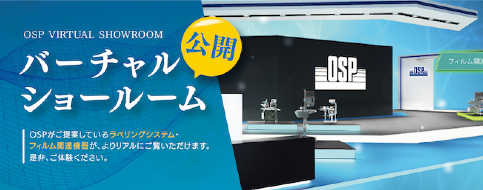 ラベリングシステムバーチャルショールーム